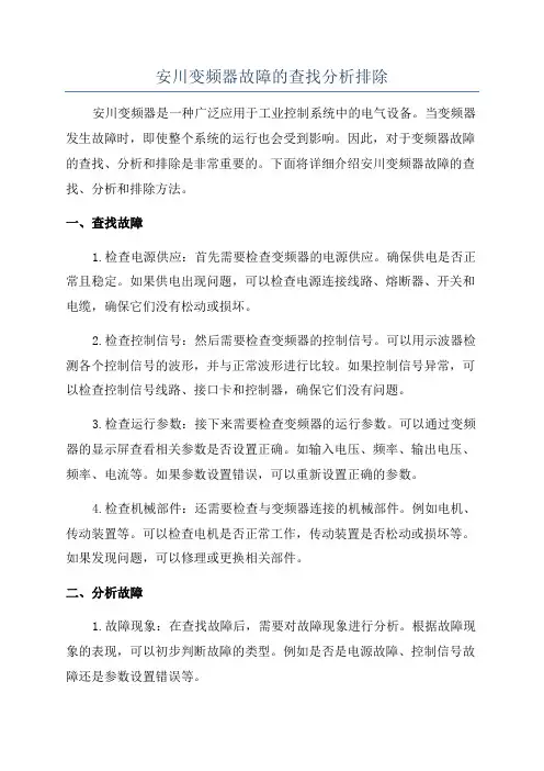 安川变频器故障的查找分析排除