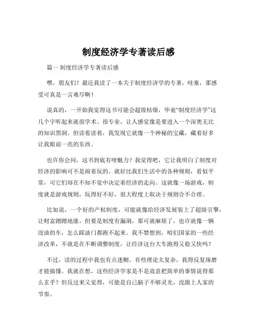 制度经济学专著读后感