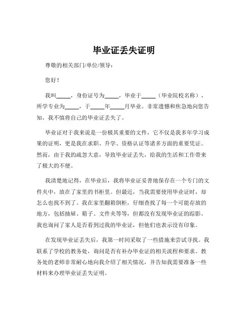 毕业证丢失证明