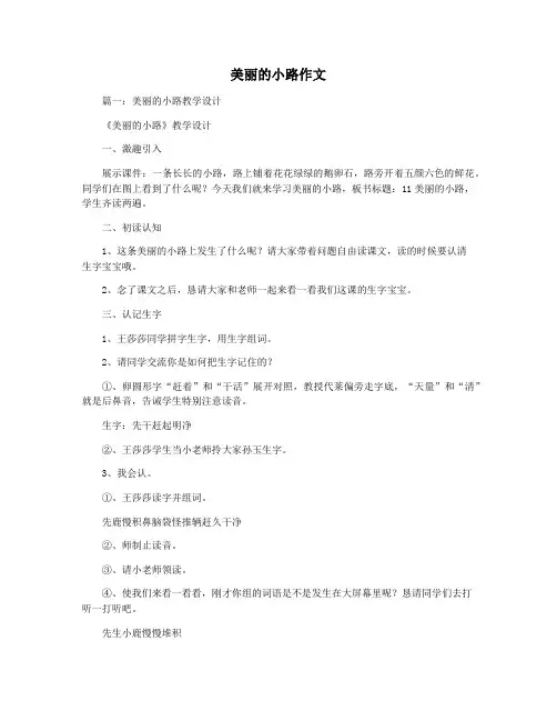 美丽的小路作文