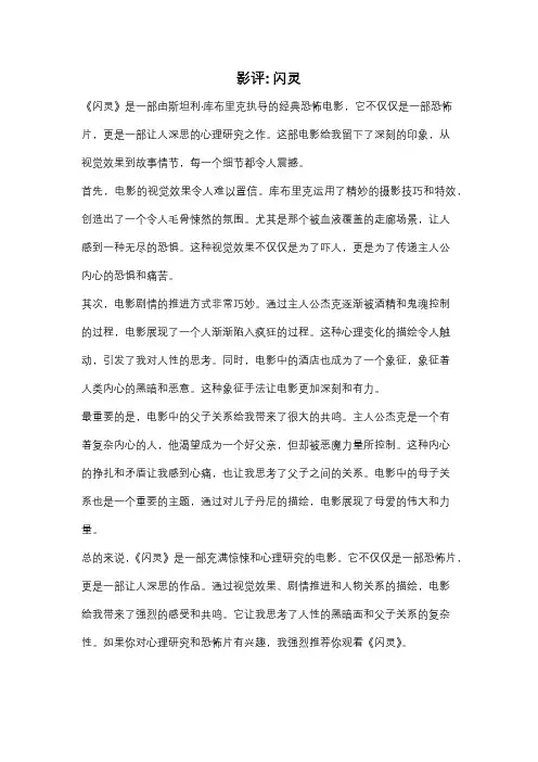 影评: 闪灵