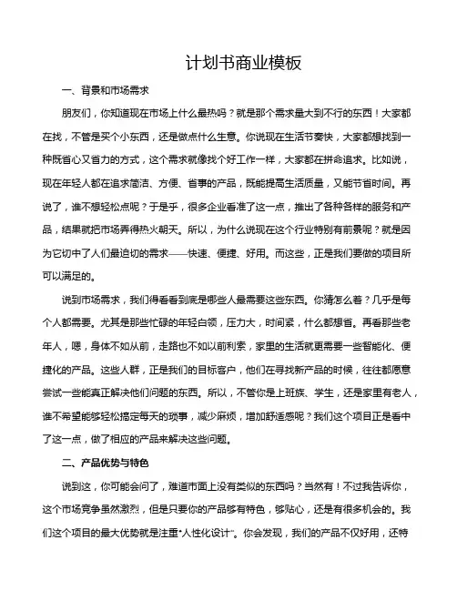计划书商业模板