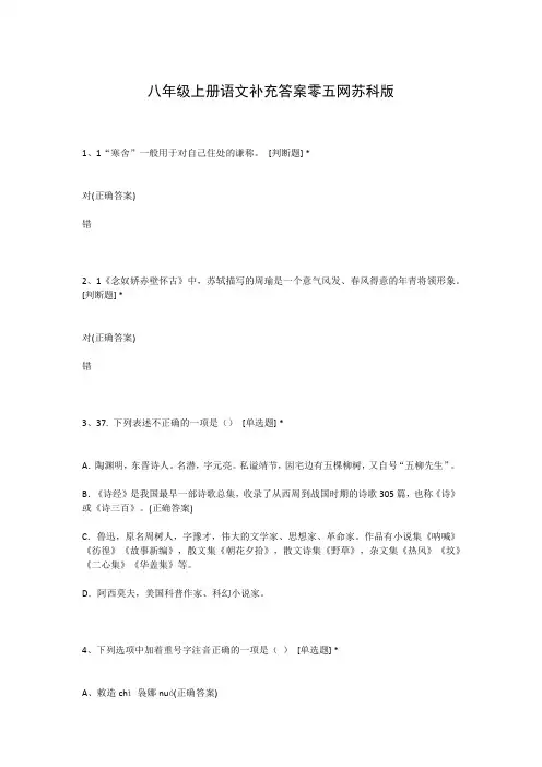 八年级上册语文补充答案零五网苏科版