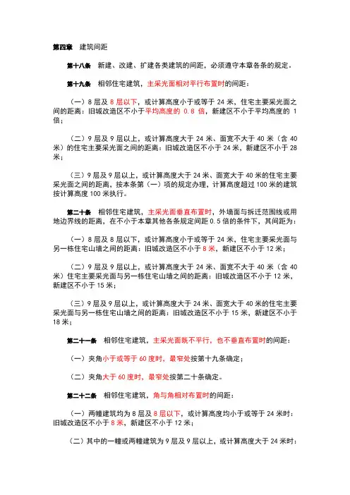 《重庆市城市规划管理技术规定》中关于建筑间距的条文