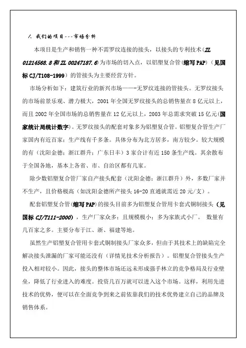 可行性分析与商业计划书