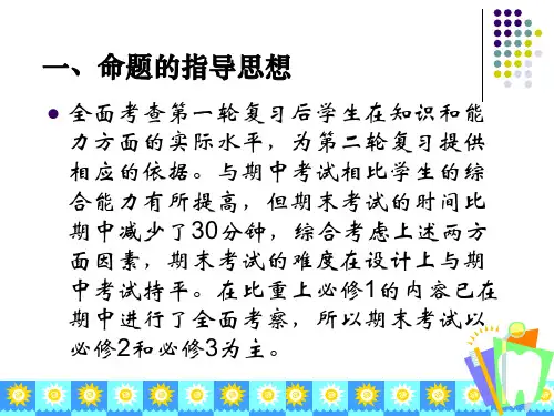 高三生物期末考试试卷讲评PPT课件