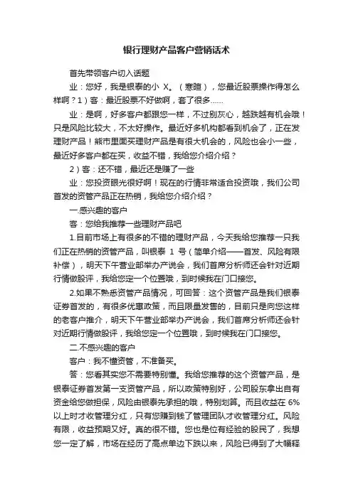 银行理财产品客户营销话术