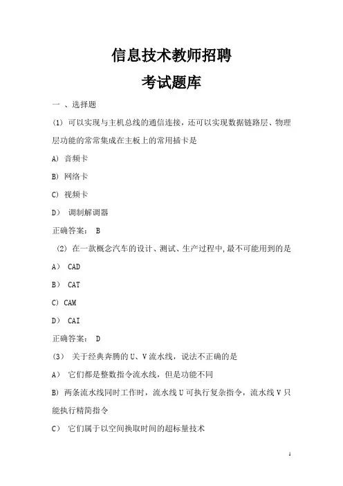 信息技术教师招聘考试题库及答案
