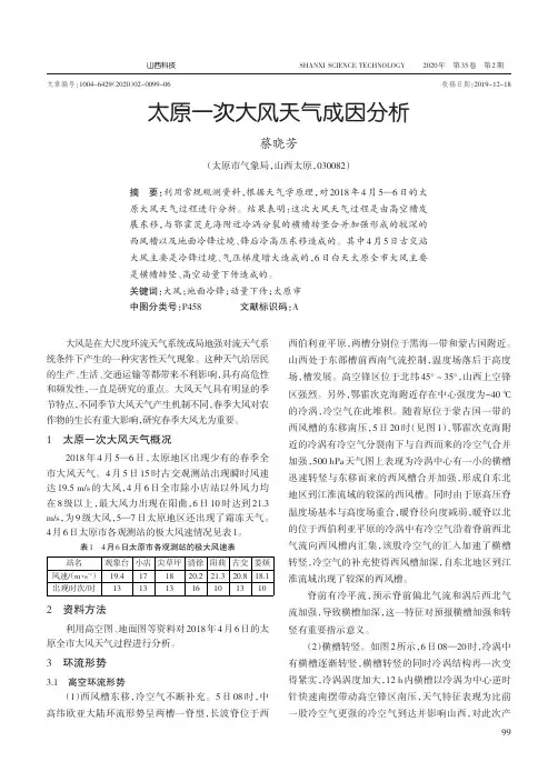 太原一次大风天气成因分析
