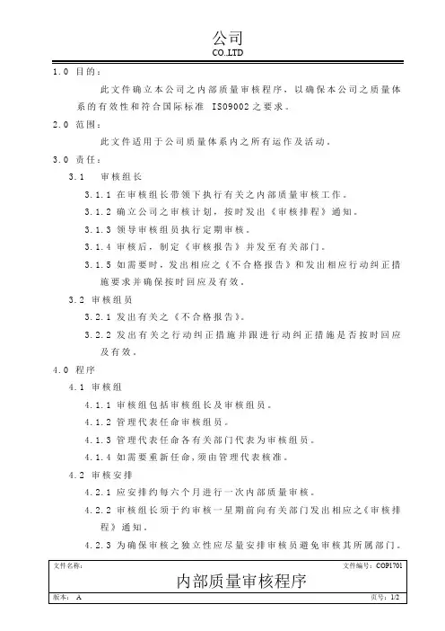 COP1701质量体系程序文件