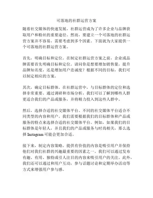 可落地的社群运营方案