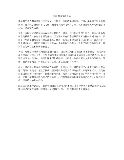 总结期末考试英语