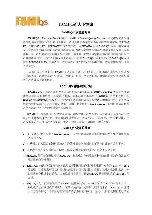 欧盟饲料添加剂和添加剂预混合饲料质量体系认证项目