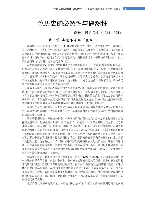 论历史的必然性与偶然性