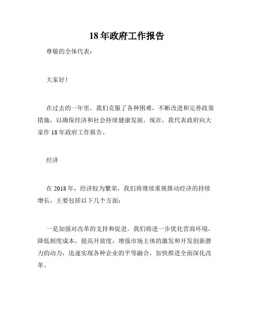 18年政府工作报告