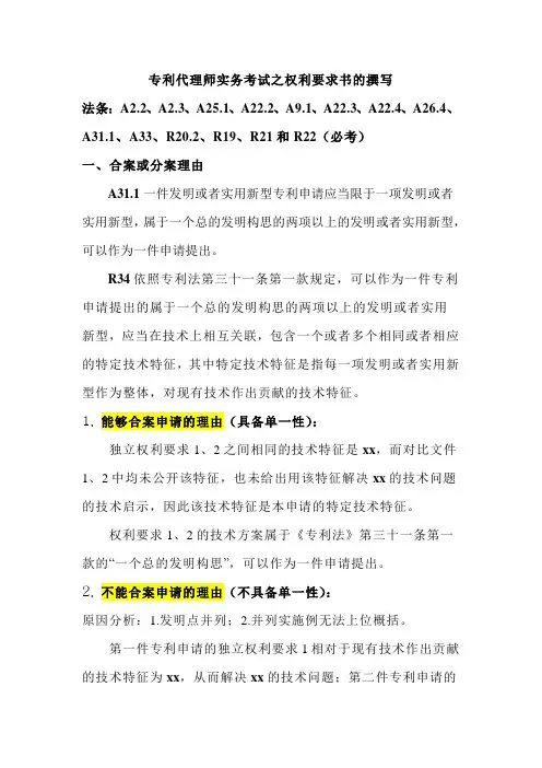 专利代理师实务考试之权利要求书的撰写