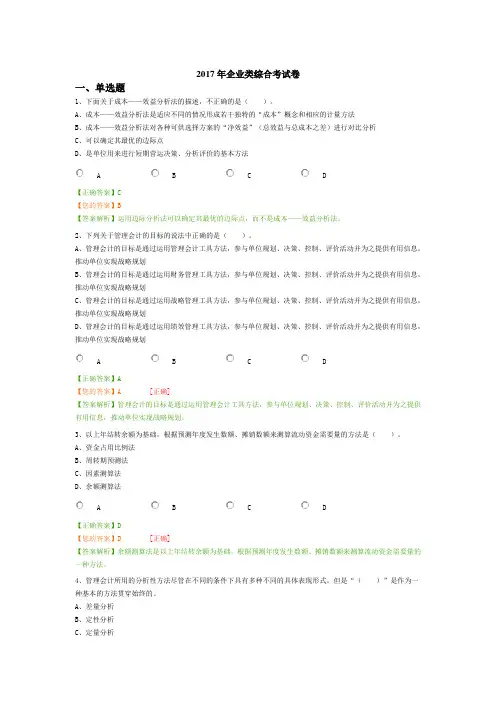 2017年企业类综合考试卷