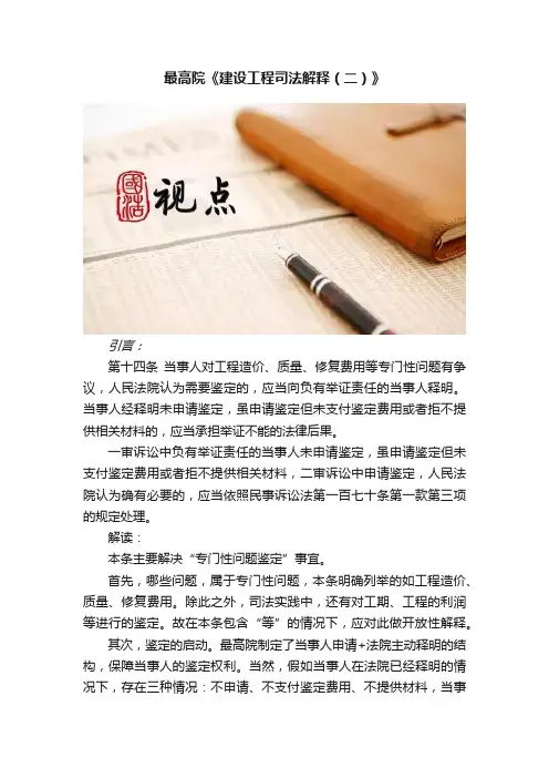 最高院《建设工程司法解释（二）》