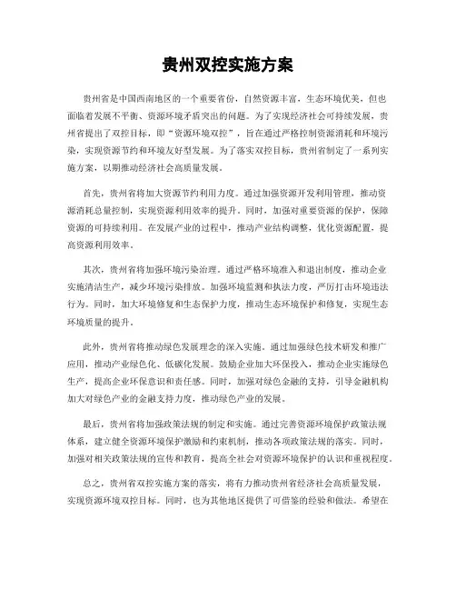 贵州双控实施方案