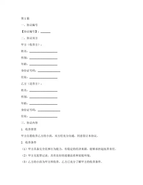 收养合同协议书范本模板(3篇)