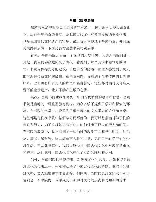 岳麓书院观后感