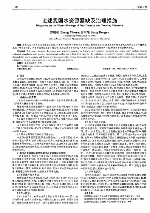 论述我国水资源紧缺及治理措施