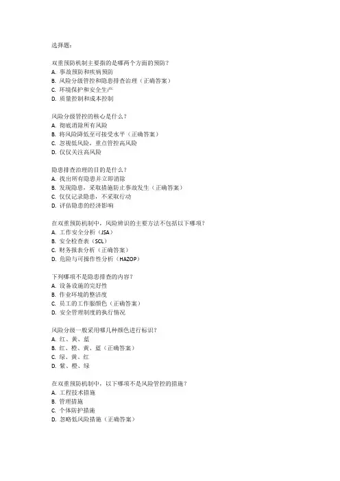 2024年双重预防机制培训试题