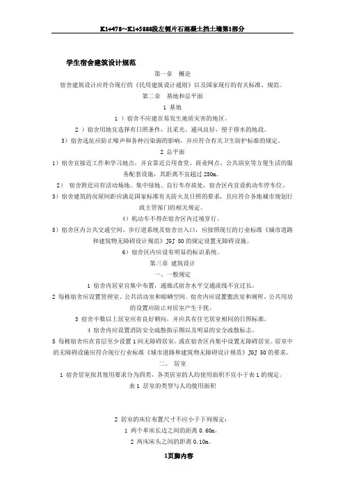 学生宿舍建筑设计规范
