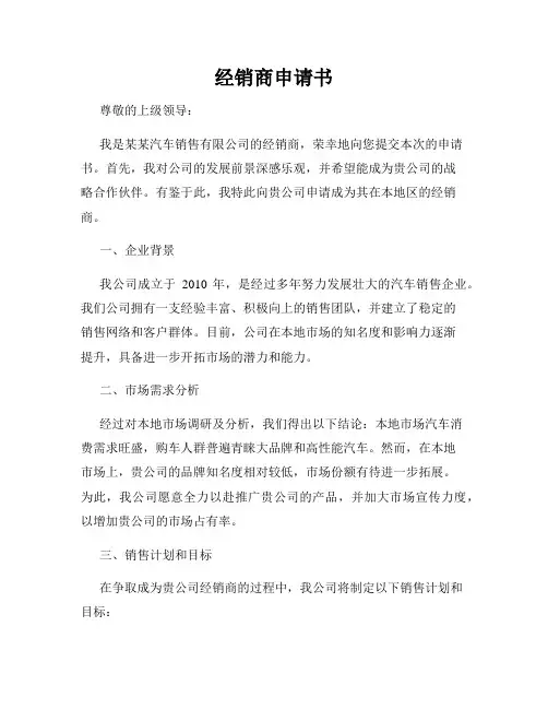 经销商申请书