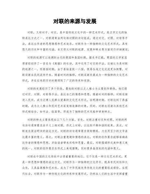 对联的来源与发展