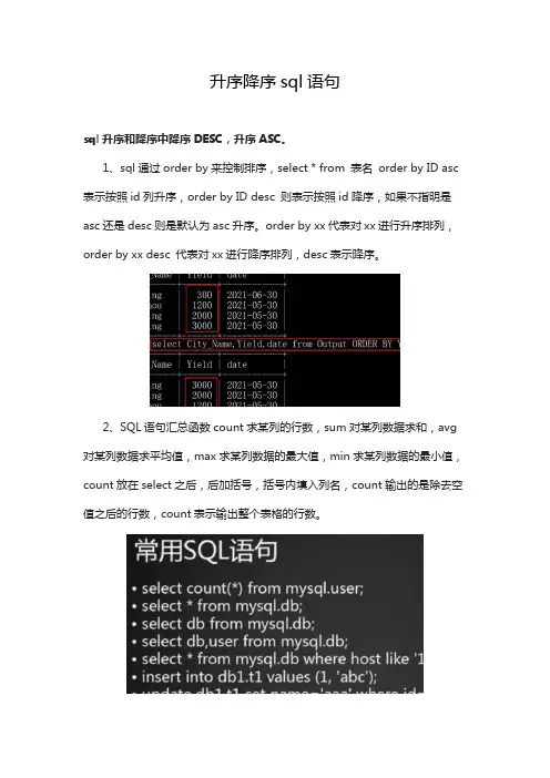 升序降序sql语句