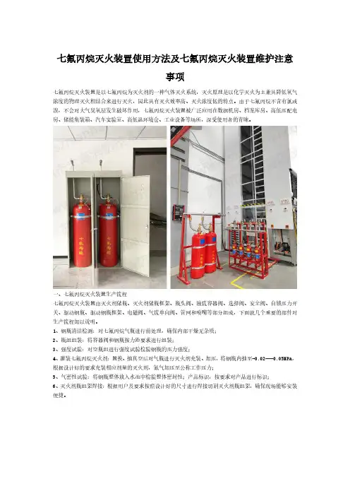 七氟丙烷灭火装置使用方法及七氟丙烷灭火装置维护注意事项