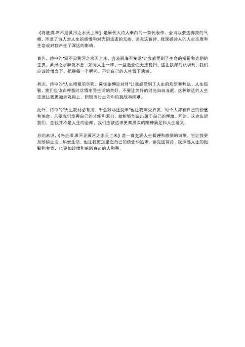 李白《将进酒 君不见黄河之水天上来》读后感
