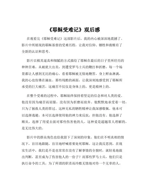《耶稣受难记》观后感