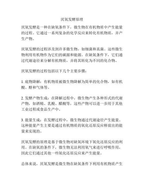 厌氧发酵原理