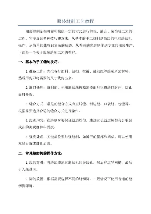 服装缝制工艺教程