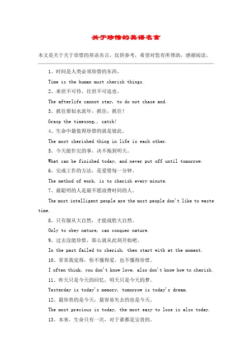 关于珍惜的英语名言