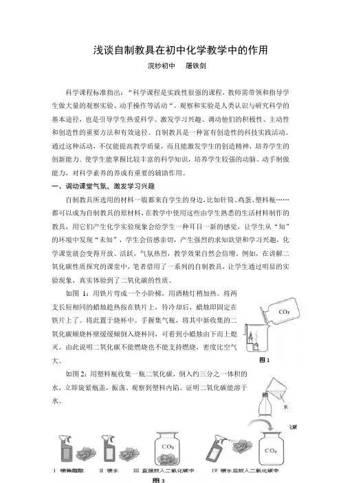浅谈自制教具在初中化学教学中的作用