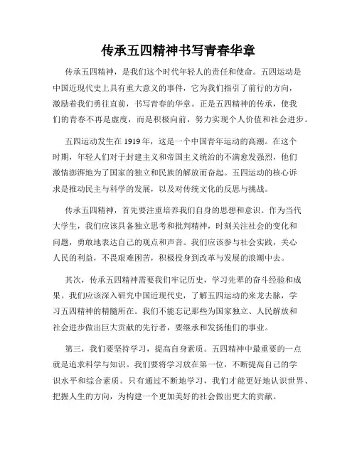 传承五四精神书写青春华章