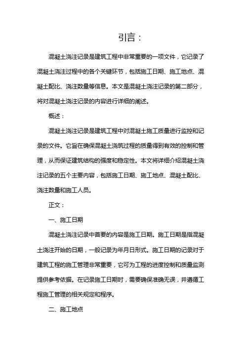 混凝土浇注记录