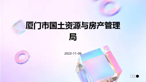 厦门市国土资源与房产管理局