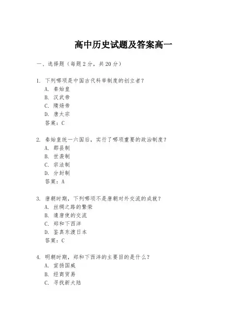 高中历史试题及答案高一