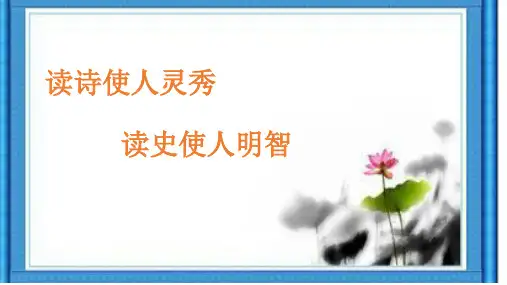 优质课一等奖高中语文必修四《苏武传》