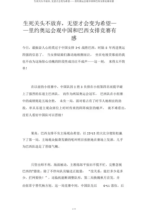 紧要关头不放弃,绝望才会变成希望——里约奥运会观中国和巴西女排比赛有感
