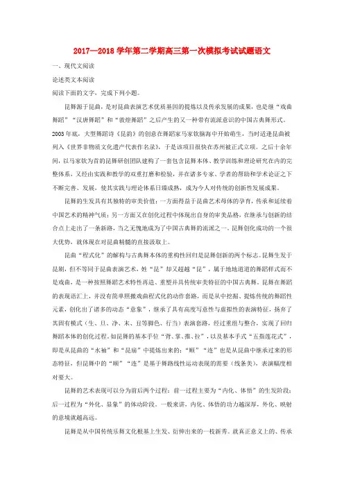 武威第十八中学2018届高三语文下学期第一次模拟考试习题(含解析)