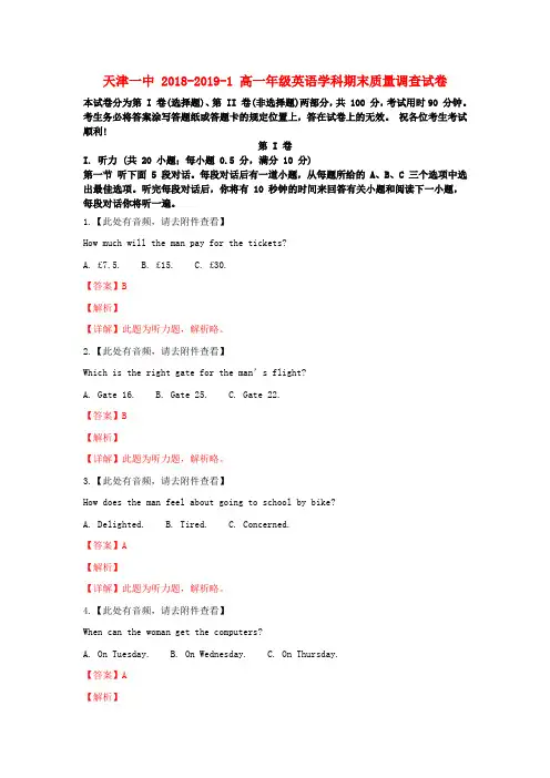 天津市第一中学2018_2019学年高一英语上学期期末考试试卷(含解析)