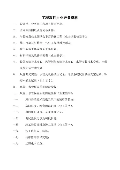 中央空调工程项目内业必备资料