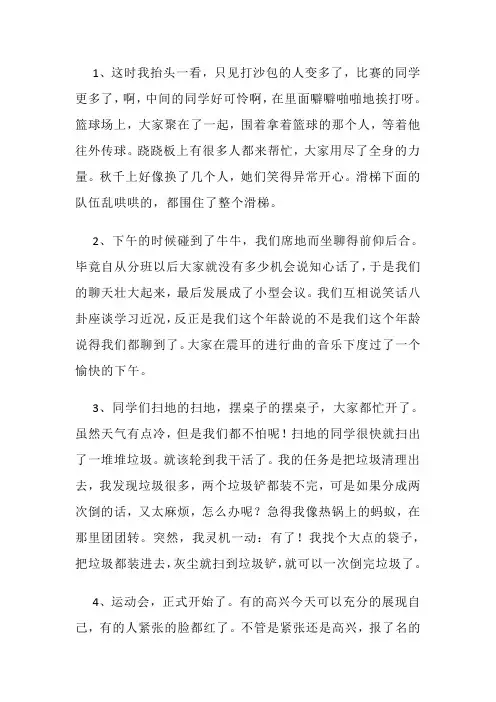 描写场面的句子