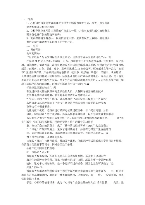 心心相印广告词