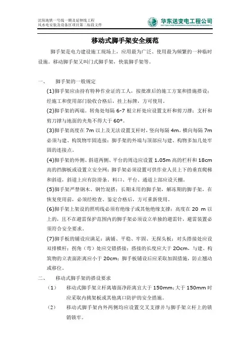 移动式脚手架安全规范